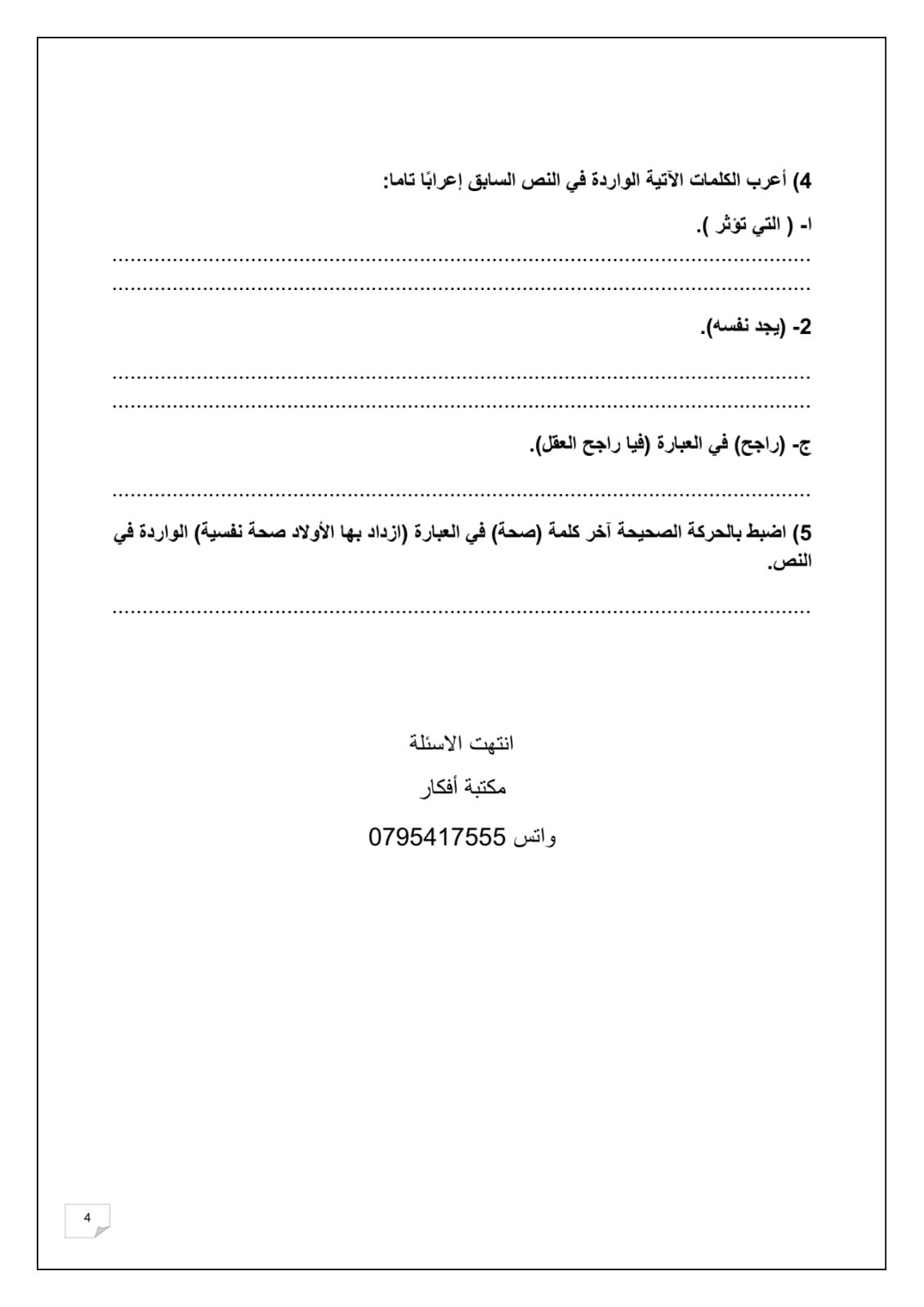 MTE5MTMwLjE4Mjg4 بالصور امتحان نهائي لمادة اللغة العربية المشتركة للصف الثاني الثانوي الفصل الاول 2023
